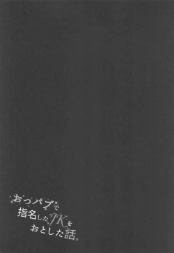 Page 18 of Oppabu de Shimei Shita JK o Otoshita Hanashi.