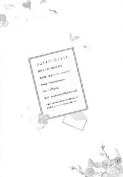 Page 19 of Koko Chino Kekkon Shimashita