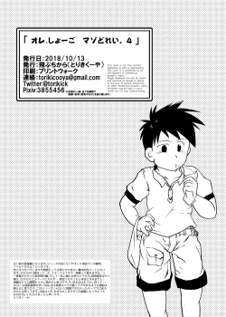 Page 33 of Ore, Shougo Maso Dorei. 4