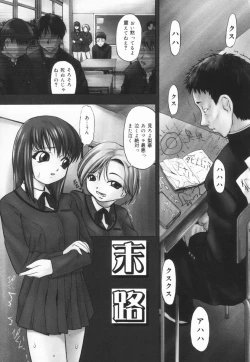 Page 110 of Shoujo Jigoku III
