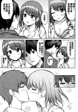 Page 12 of Iede Shoujo no Naruse-san