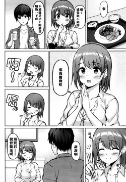 Page 9 of Iede Shoujo no Naruse-san