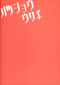 Page 26 of Hatsujou Usagi