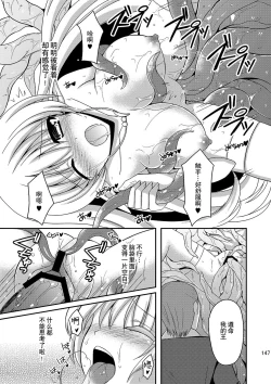 Page 20 of Shokushu to Kekkon Shita Hime no Hanashi