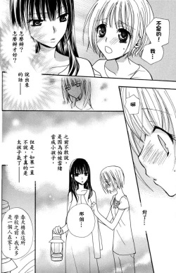 Page 105 of Gokujyo Drops 1 | 极上水果糖