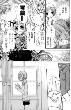 Page 132 of Gokujyo Drops 1 | 极上水果糖