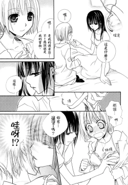 Page 14 of Gokujyo Drops 1 | 极上水果糖