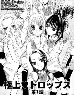 Page 2 of Gokujyo Drops 1 | 极上水果糖