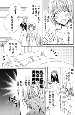 Page 36 of Gokujyo Drops 1 | 极上水果糖