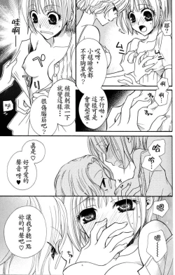 Page 44 of Gokujyo Drops 1 | 极上水果糖