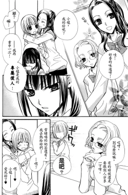 Page 53 of Gokujyo Drops 1 | 极上水果糖