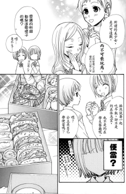 Page 56 of Gokujyo Drops 1 | 极上水果糖