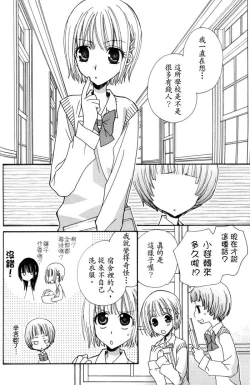 Page 67 of Gokujyo Drops 1 | 极上水果糖