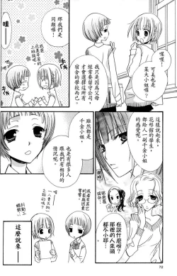 Page 69 of Gokujyo Drops 1 | 极上水果糖