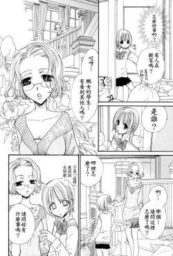 Page 7 of Gokujyo Drops 1 | 极上水果糖