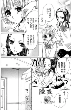 Page 83 of Gokujyo Drops 1 | 极上水果糖