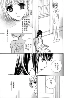 Page 88 of Gokujyo Drops 1 | 极上水果糖
