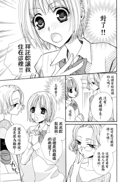 Page 8 of Gokujyo Drops 1 | 极上水果糖