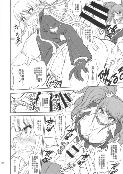 Page 31 of Zettai Zetsubou Chou Zecchou Gakkyuu-kai