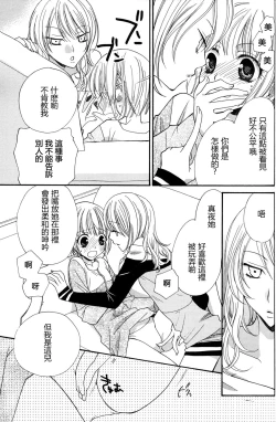 Page 105 of Gokujyo Drops 2