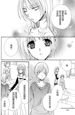 Page 108 of Gokujyo Drops 2