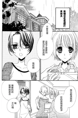 Page 112 of Gokujyo Drops 2