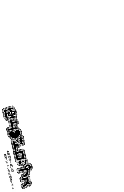 Page 149 of Gokujyo Drops 2