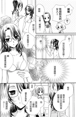 Page 26 of Gokujyo Drops 2