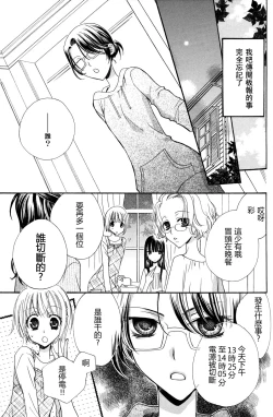 Page 35 of Gokujyo Drops 2