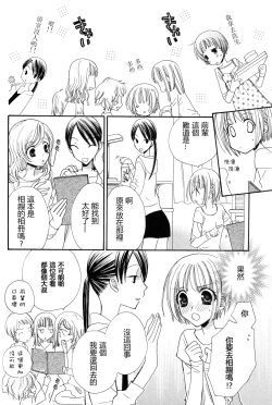 Page 64 of Gokujyo Drops 2