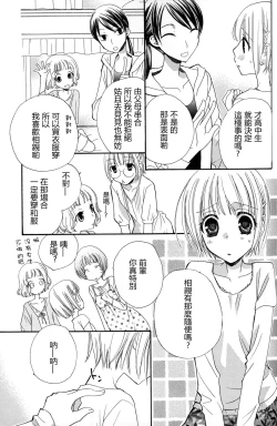 Page 65 of Gokujyo Drops 2