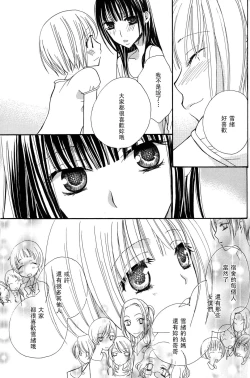 Page 138 of Gokujyo Drops 3