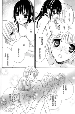 Page 143 of Gokujyo Drops 3