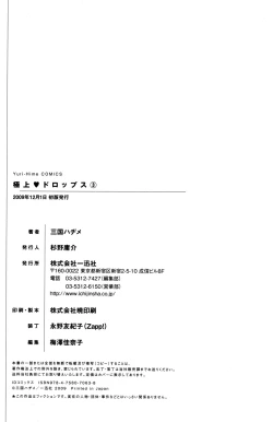 Page 149 of Gokujyo Drops 3