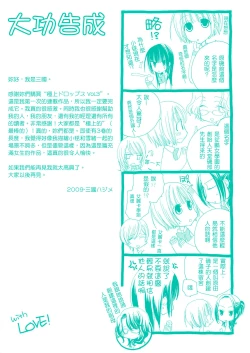 Page 150 of Gokujyo Drops 3