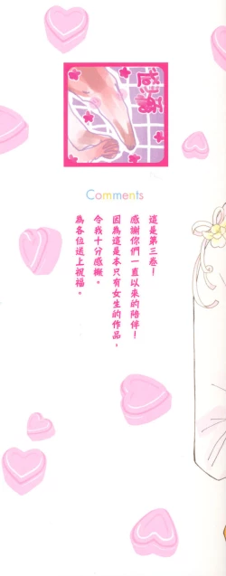 Page 2 of Gokujyo Drops 3