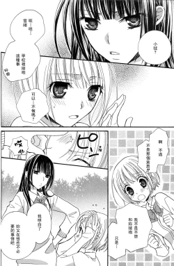 Page 37 of Gokujyo Drops 3