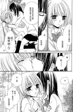 Page 38 of Gokujyo Drops 3