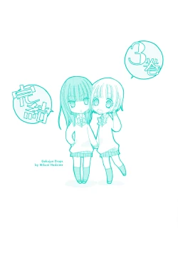 Page 3 of Gokujyo Drops 3