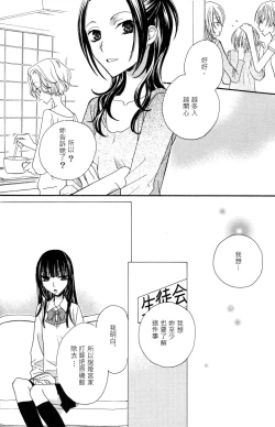 Page 65 of Gokujyo Drops 3