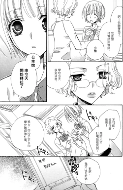 Page 74 of Gokujyo Drops 3