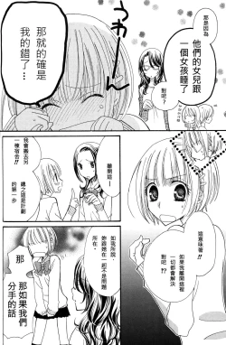 Page 81 of Gokujyo Drops 3