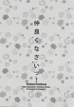 Page 2 of Nakayoku Nasai!