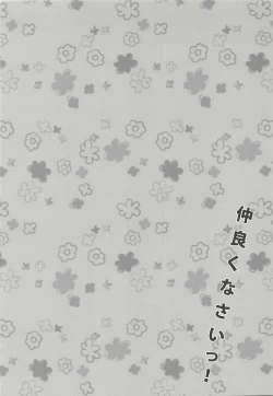 Page 3 of Nakayoku Nasai!