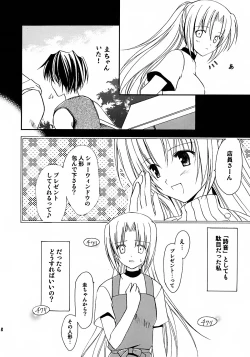 Page 6 of Watashi no koe ga kikoemasu ka