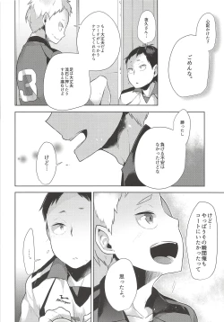 Page 3 of Itai no Itai no Tonde Ike!!