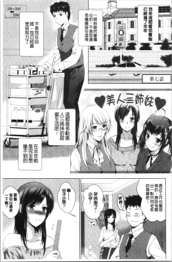 Page 142 of Bijin Sanshimai to LoveHo Hajimemashita! Jou | 美人三姉妹們一起來開始經營賓館! 上