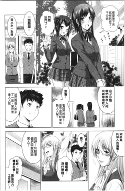 Page 145 of Bijin Sanshimai to LoveHo Hajimemashita! Jou | 美人三姉妹們一起來開始經營賓館! 上