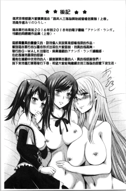 Page 208 of Bijin Sanshimai to LoveHo Hajimemashita! Jou | 美人三姉妹們一起來開始經營賓館! 上