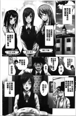 Page 4 of Bijin Sanshimai to LoveHo Hajimemashita! Jou | 美人三姉妹們一起來開始經營賓館! 上